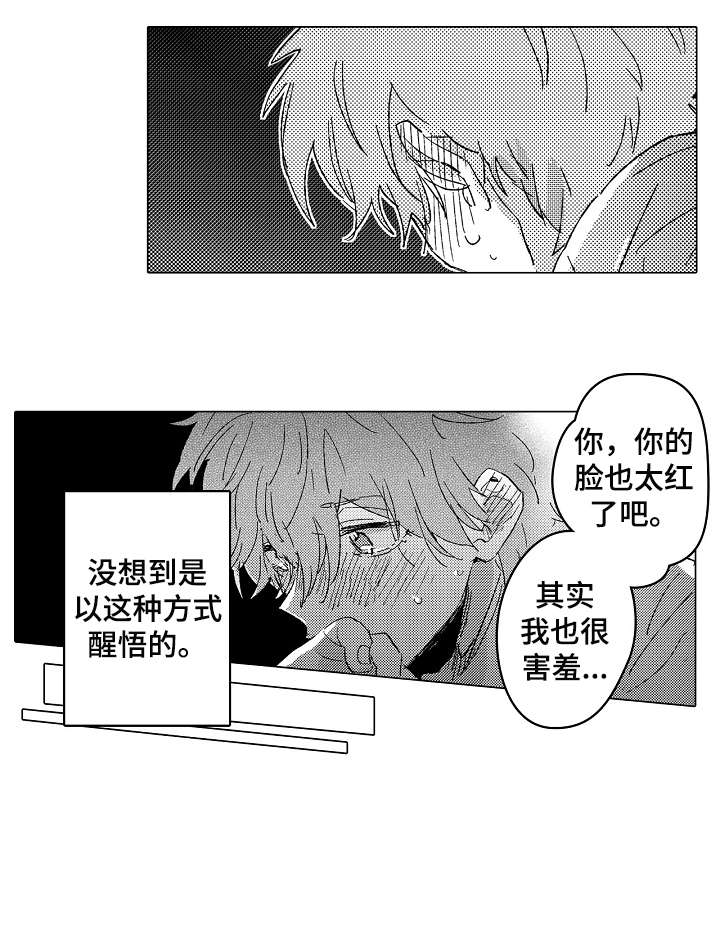 难言表白漫画,第14章：回避1图