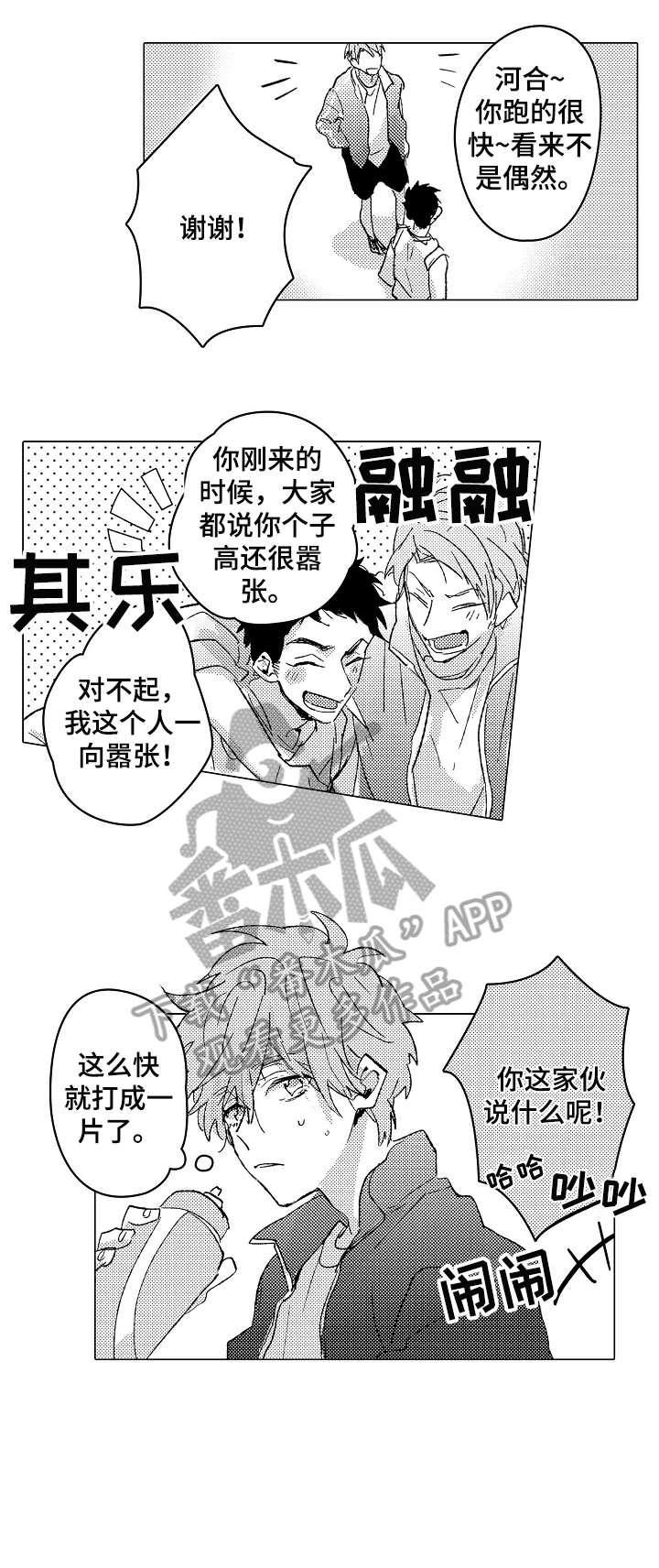 难言的qq号是多少漫画,第7章：实感1图