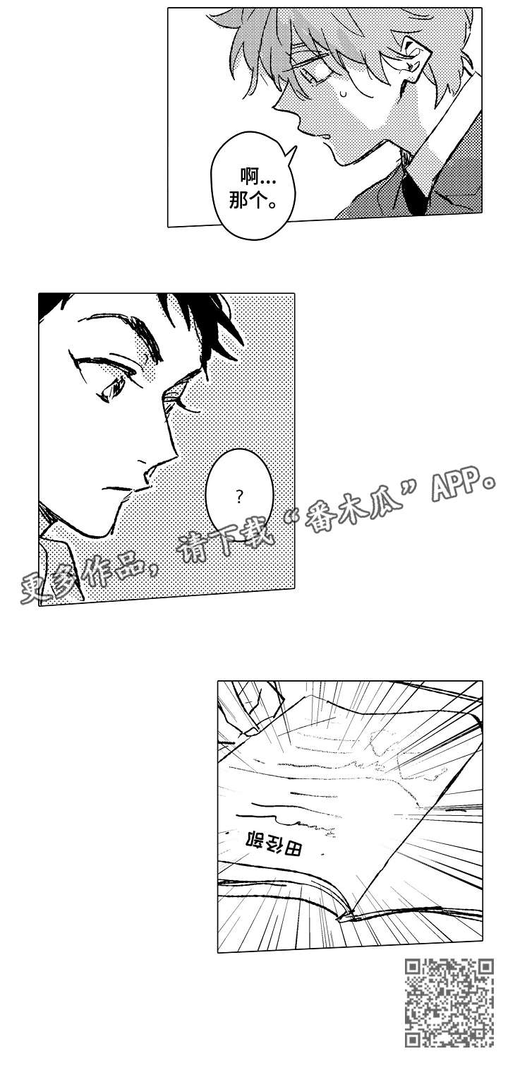 难言表白漫画,第2章：巧2图