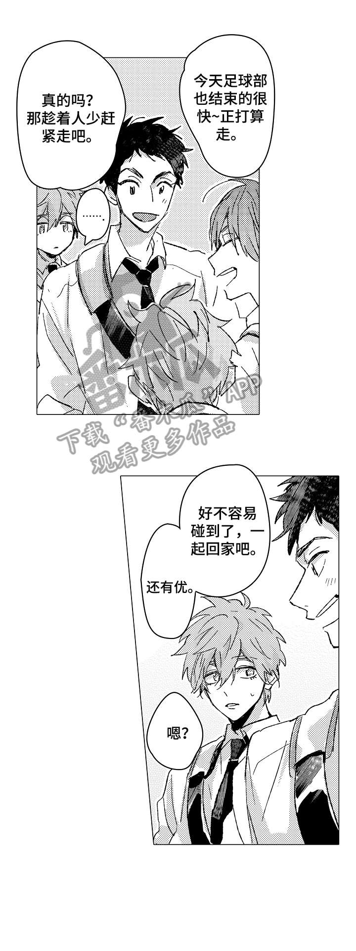难言表白漫画,第5章：拒绝1图