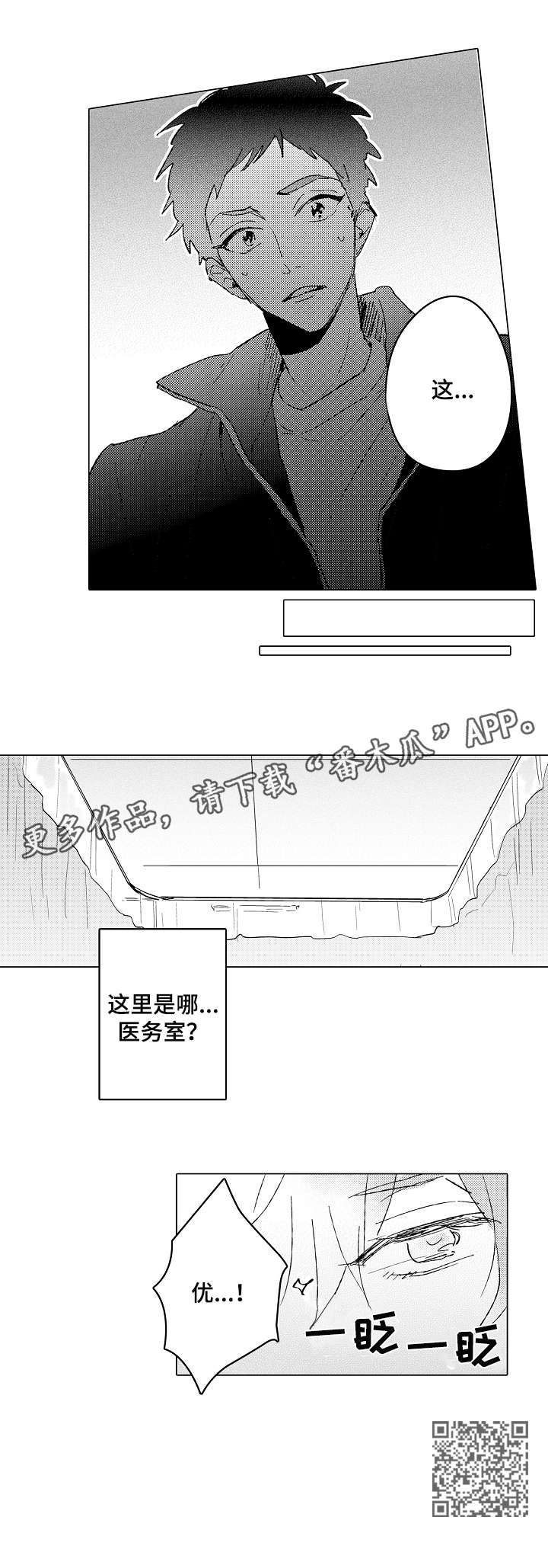 难言表白漫画,第8章：约定2图