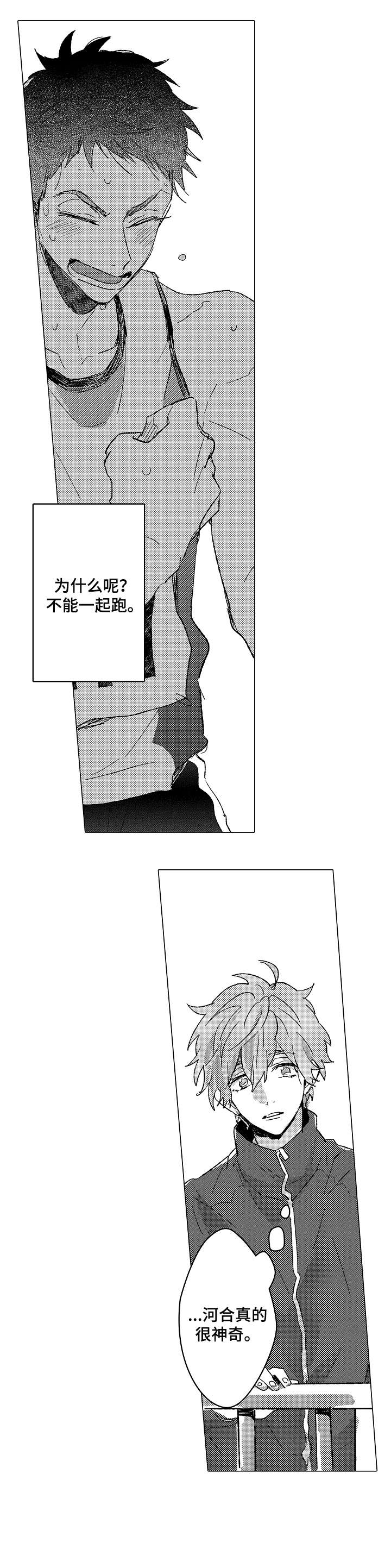 难言表白漫画,第9章：奇怪1图