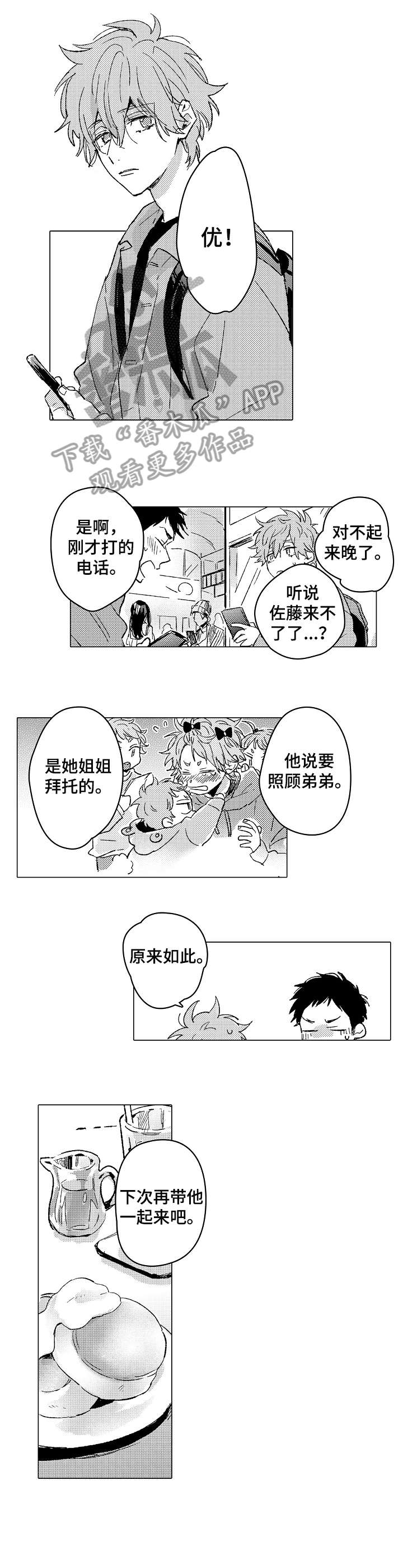 难言什么漫画,第25章：靠近1图