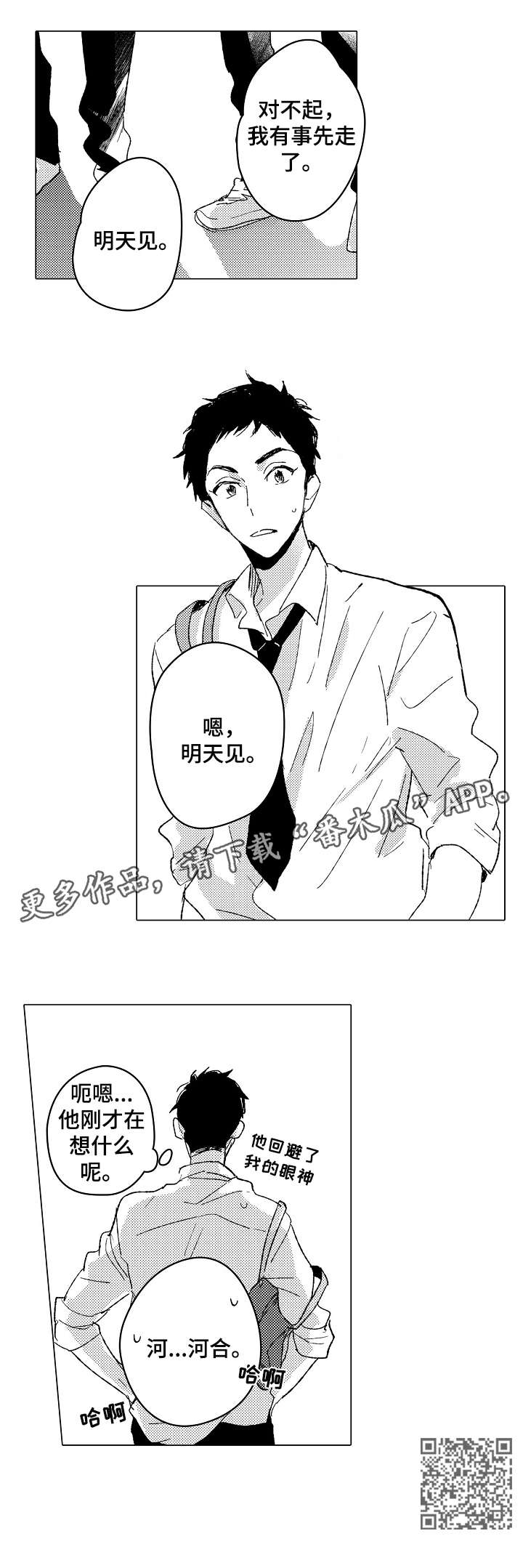 难言的秘密是哪首歌漫画,第14章：回避1图