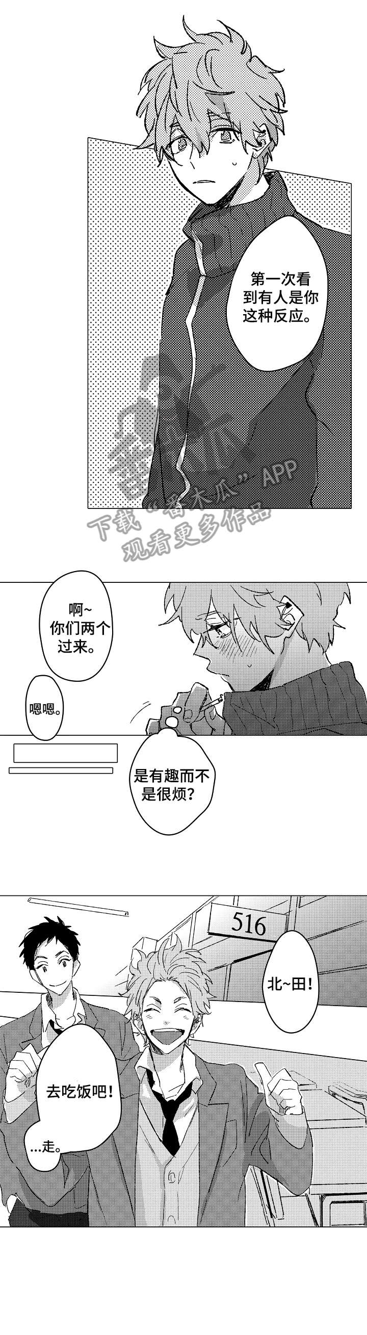 难言什么漫画,第4章：很酷1图