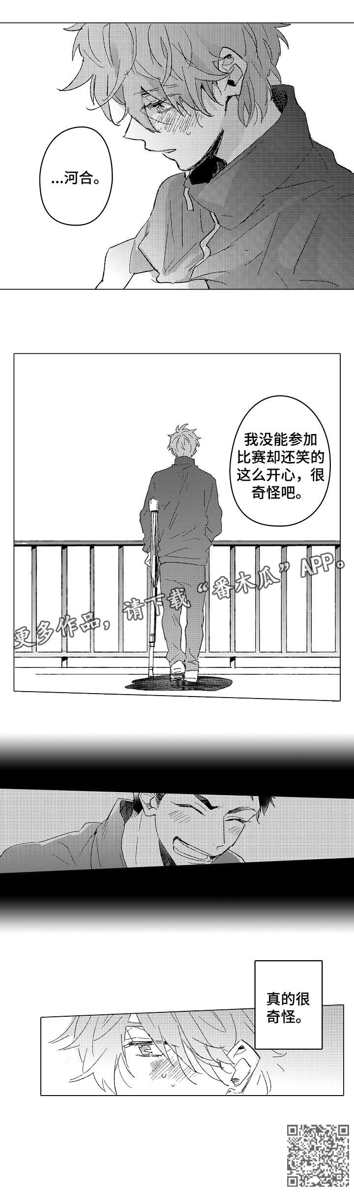 难言表白漫画,第9章：奇怪1图