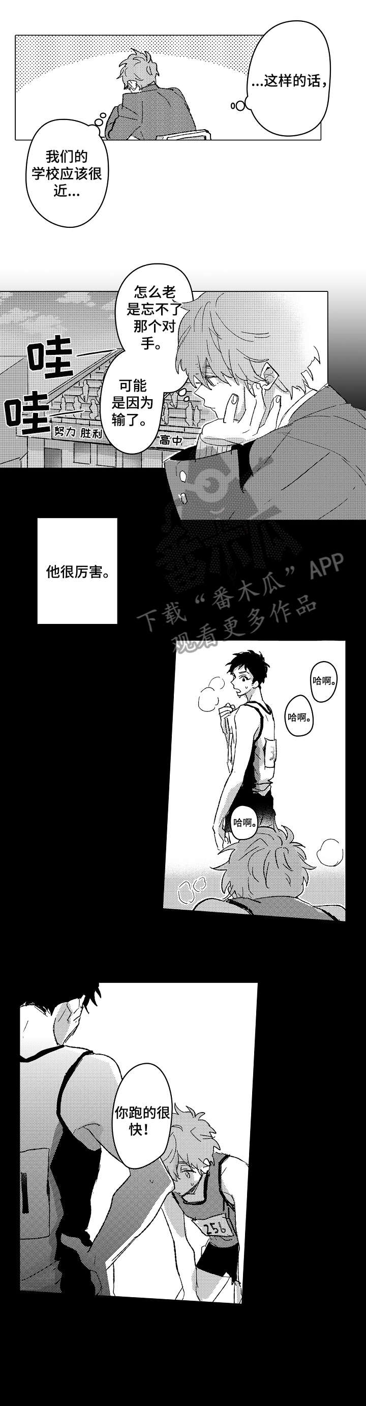 难言追逐漫画,第2章：巧2图