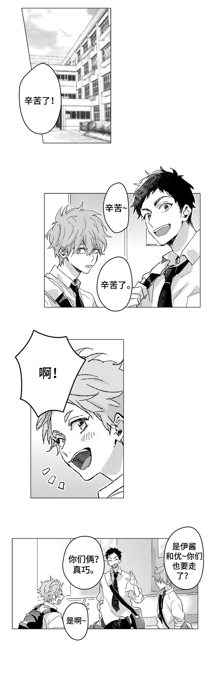 难言表白漫画,第5章：拒绝2图