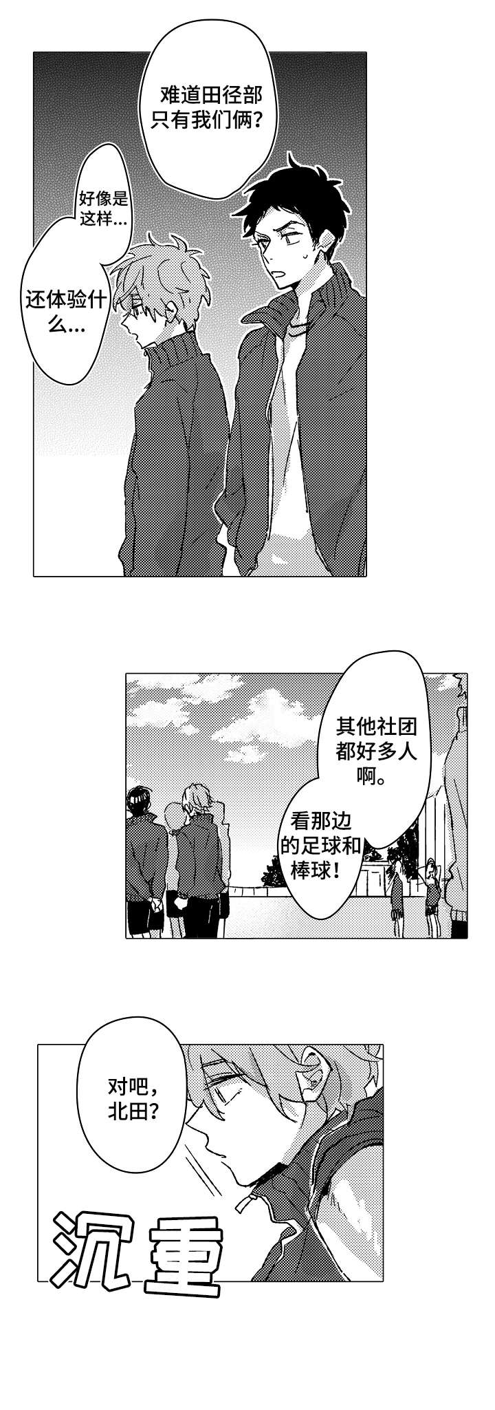 难言表白漫画,第3章：搞笑2图