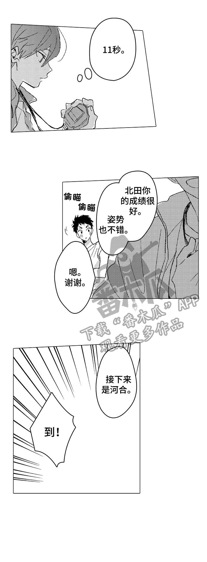 难言的qq号是多少漫画,第7章：实感1图