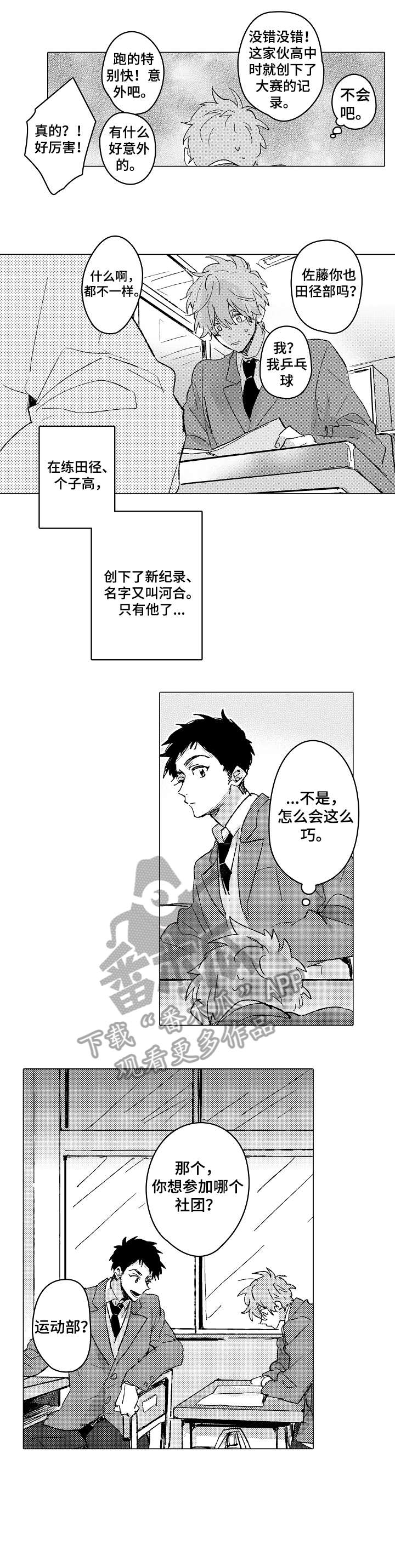 难言表白漫画,第2章：巧1图