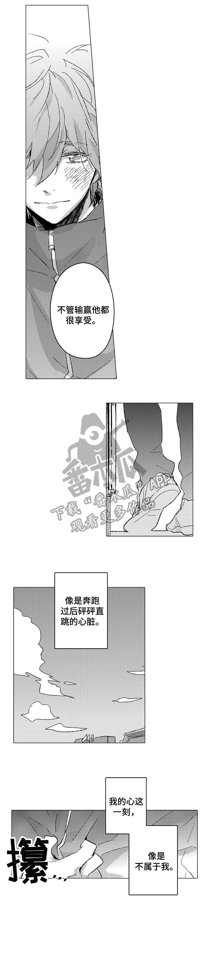 难言表白漫画,第9章：奇怪2图