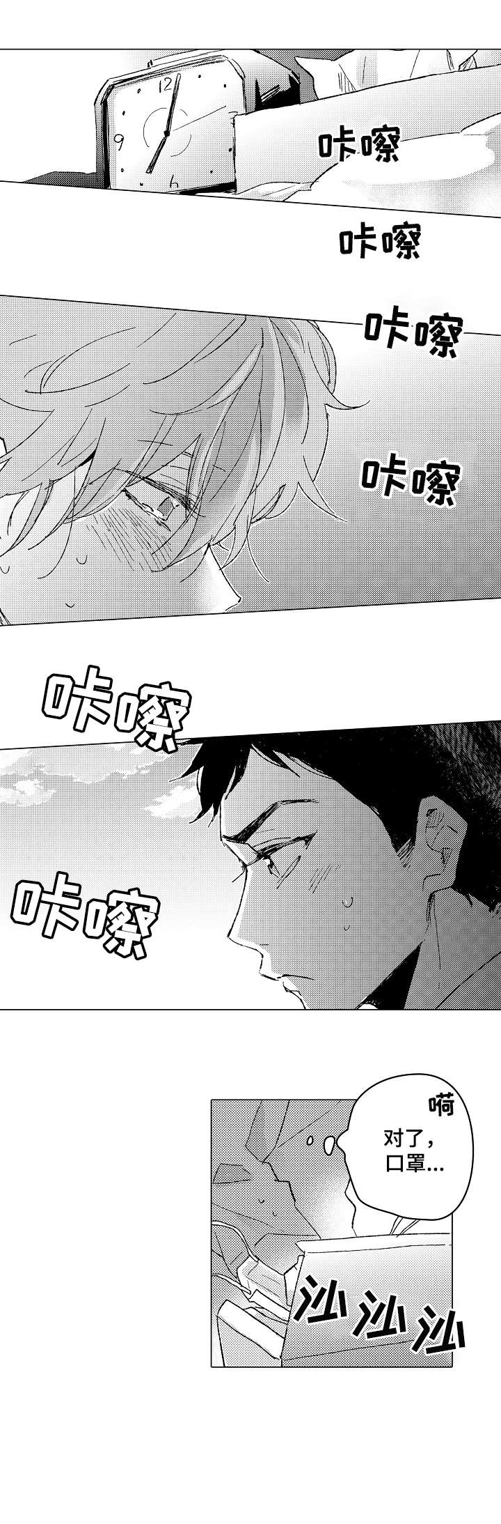 难言的感伤简谱漫画,第20章：没必要2图