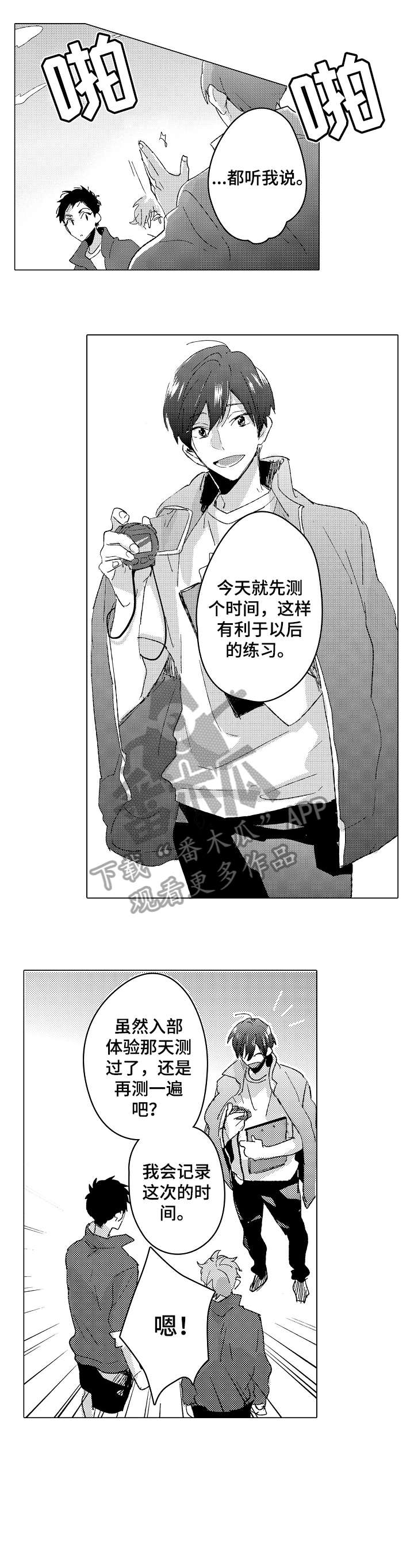 难言的追逐漫画,第7章：实感1图