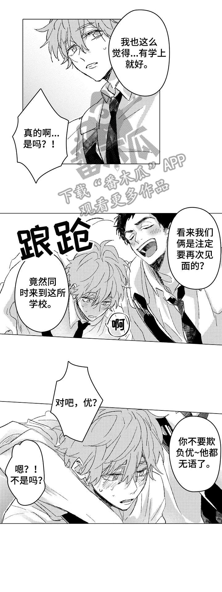 难言的追逐漫画,第6章：好人2图