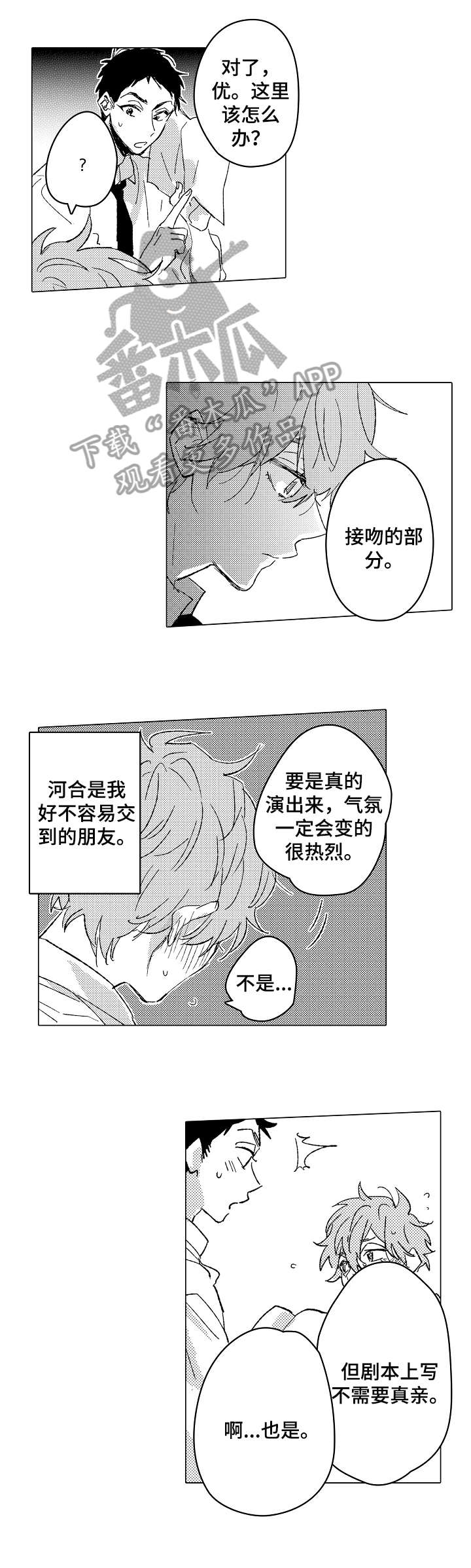 难言的追寻后续漫画,第13章：顺利2图