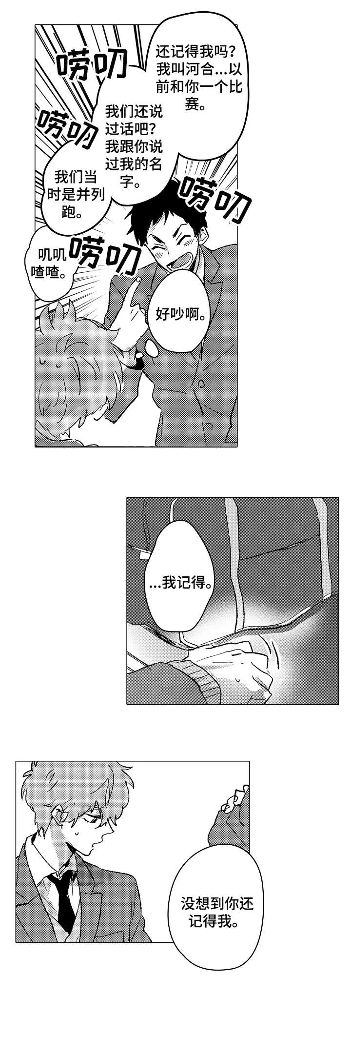 难言的名字叫啥漫画,第3章：搞笑2图