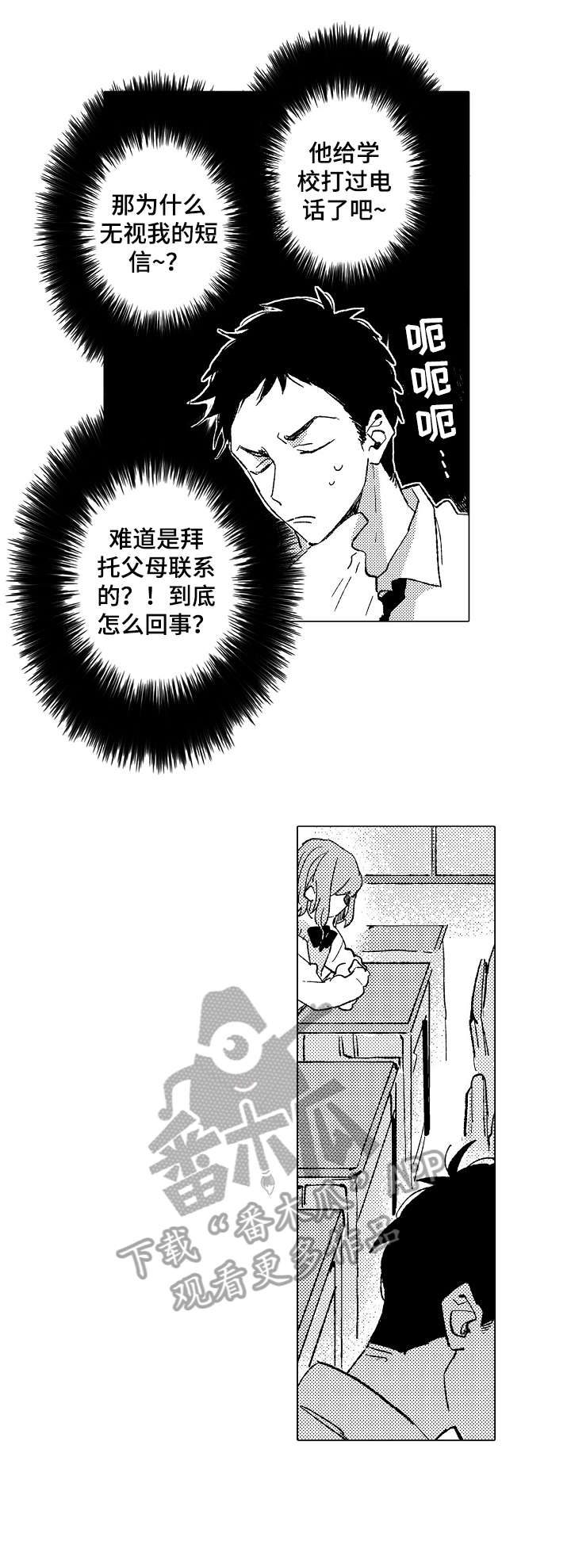 难言追逐漫画,第16章：撒谎2图