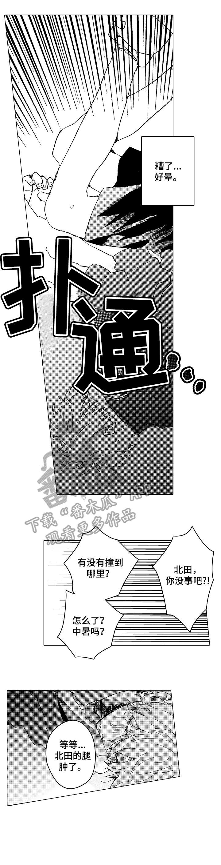 难言表白漫画,第8章：约定1图
