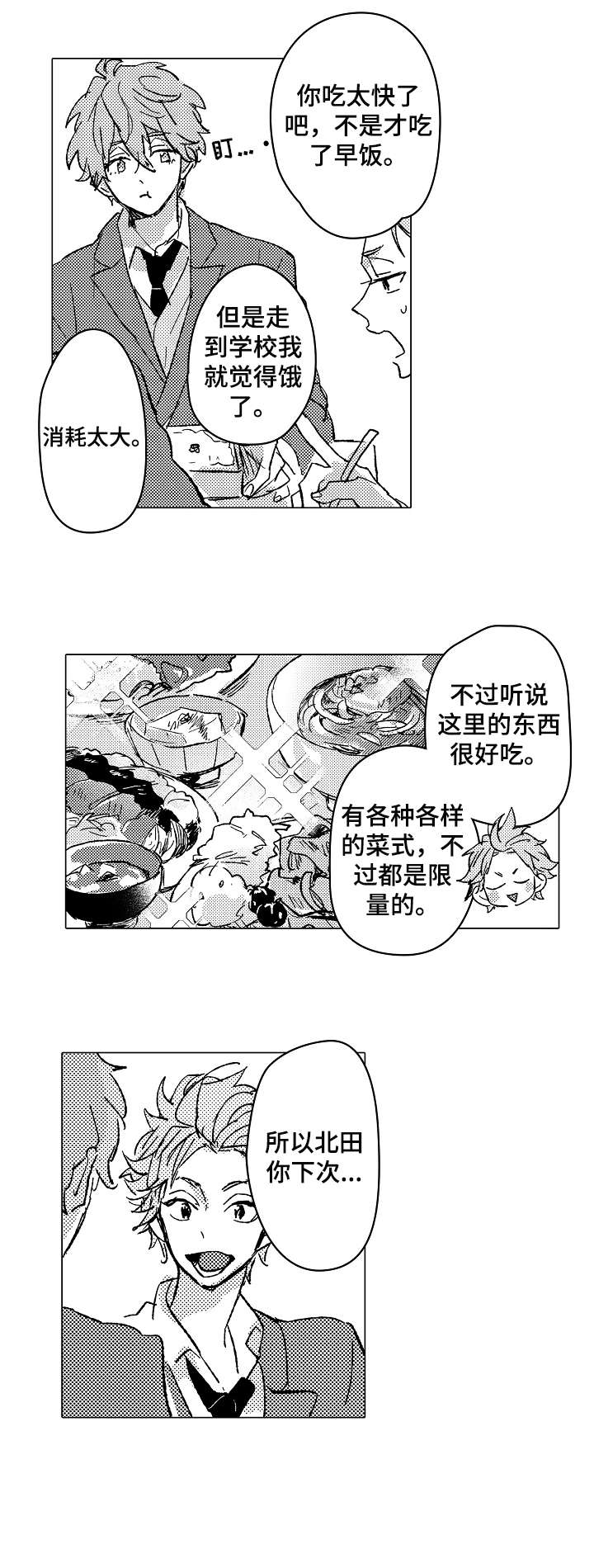 难言什么漫画,第4章：很酷2图