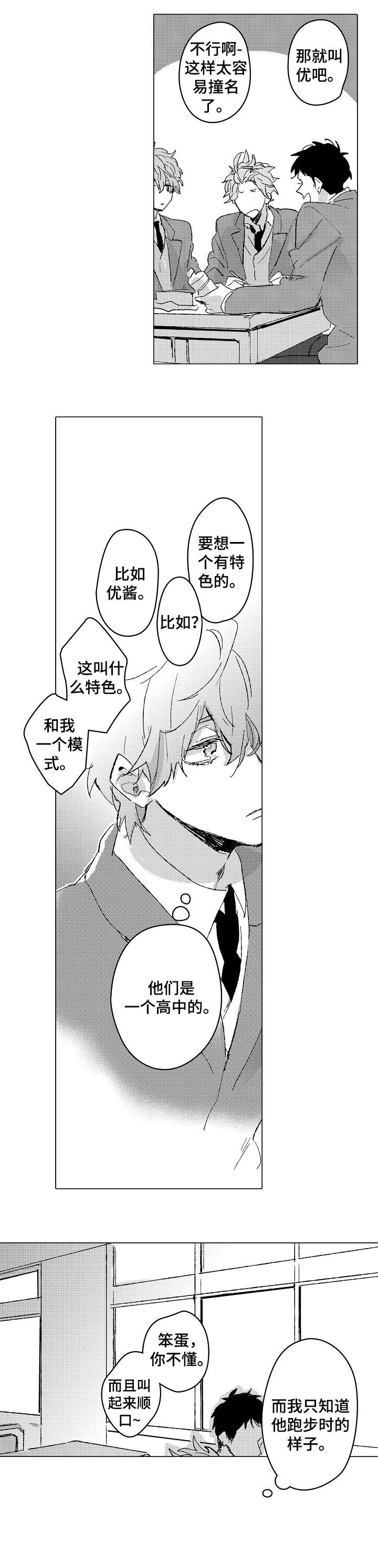难言表白漫画,第4章：很酷2图
