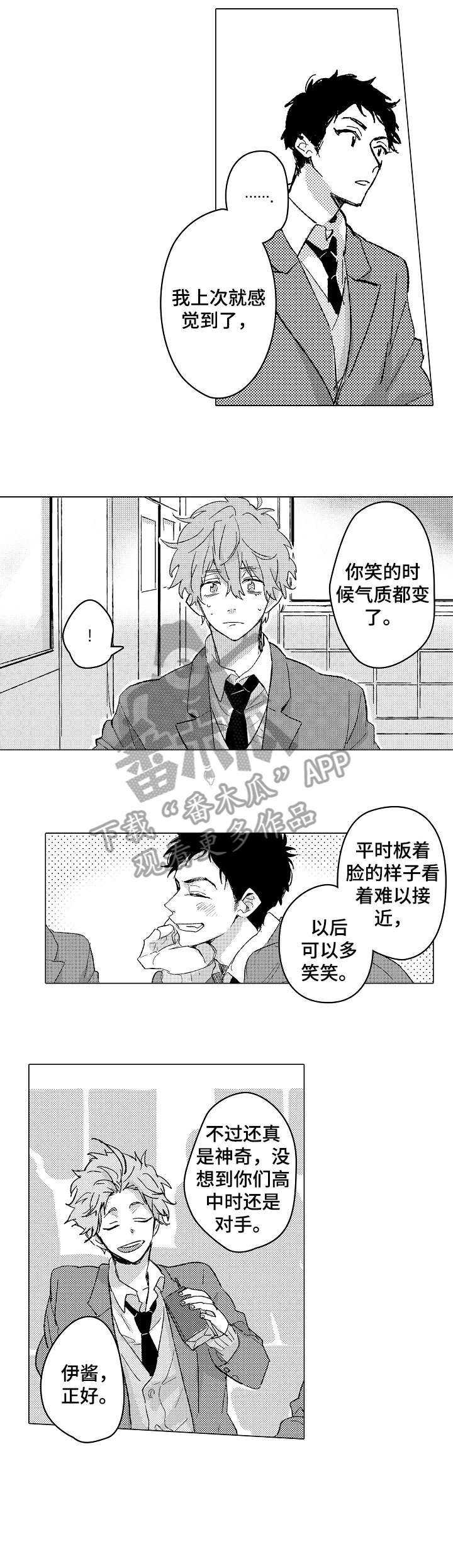 难言表白漫画,第4章：很酷1图