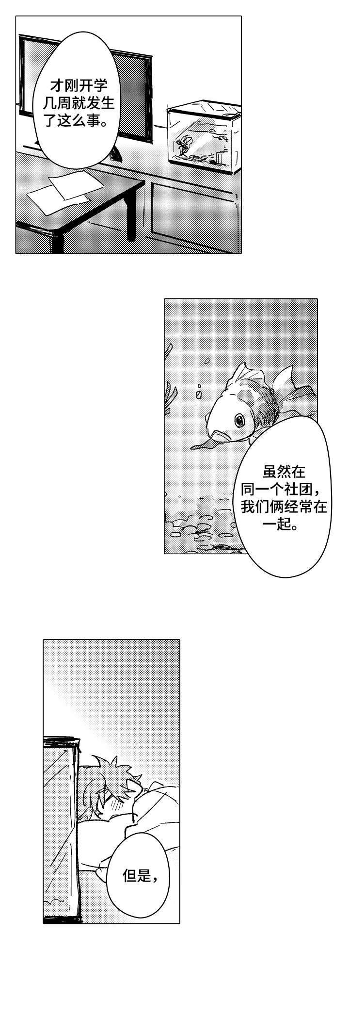 难言表白漫画,第6章：好人1图