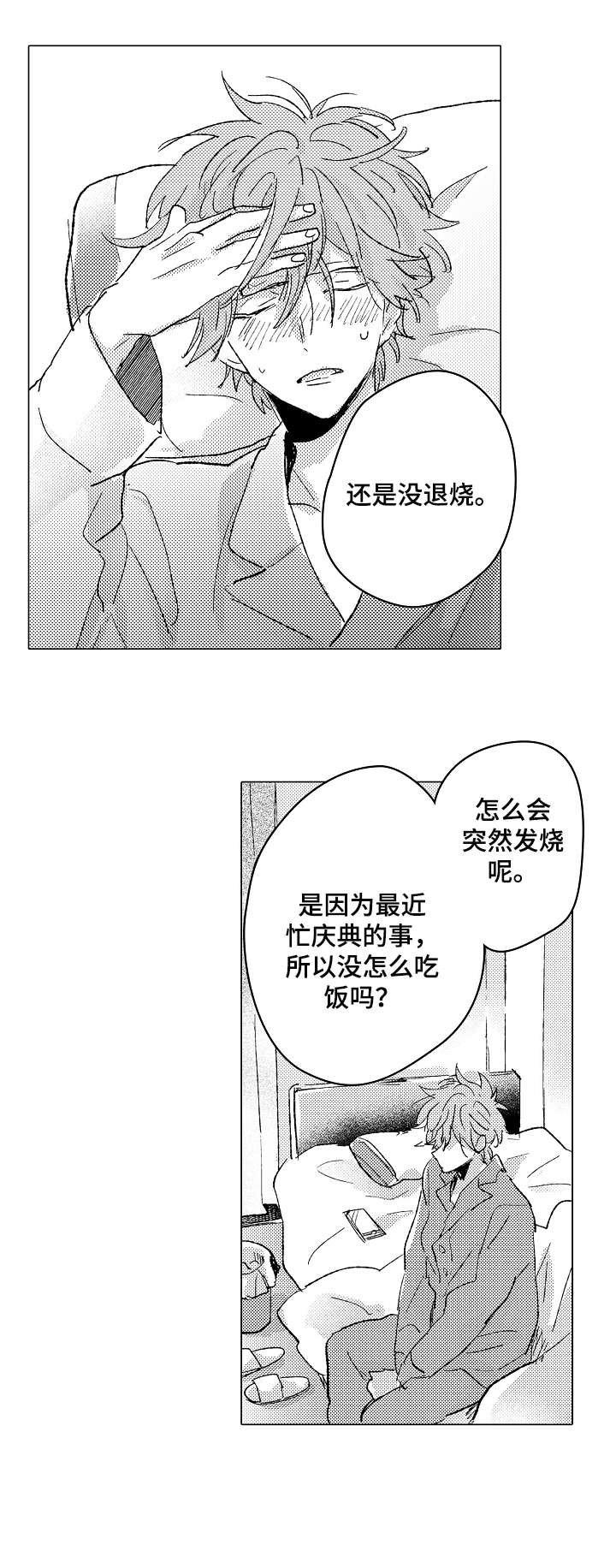 难言的游戏id是什么漫画,第19章：口渴2图