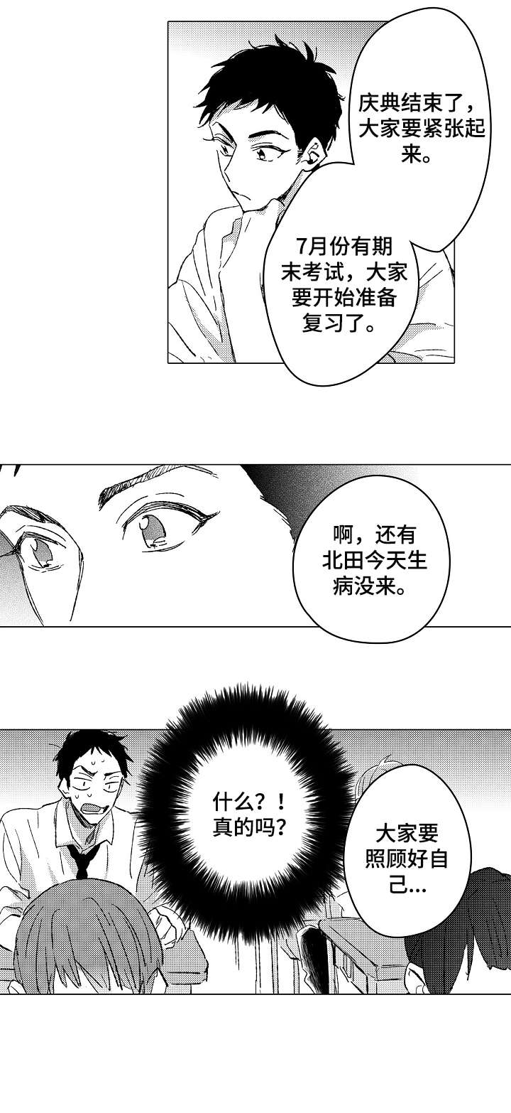 难言追逐漫画,第16章：撒谎1图