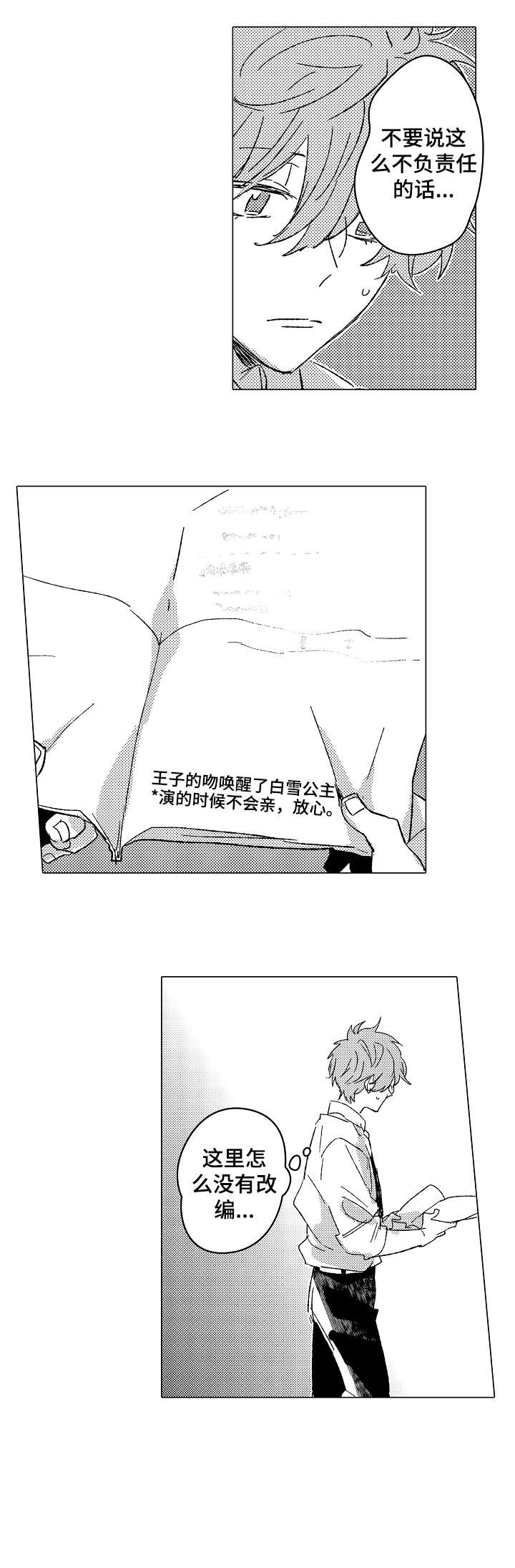 难言的追寻后续漫画,第13章：顺利1图