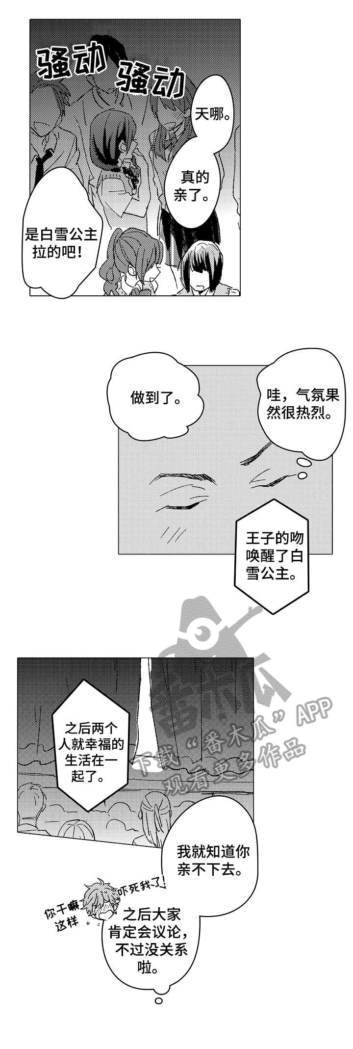难言表白漫画,第14章：回避2图