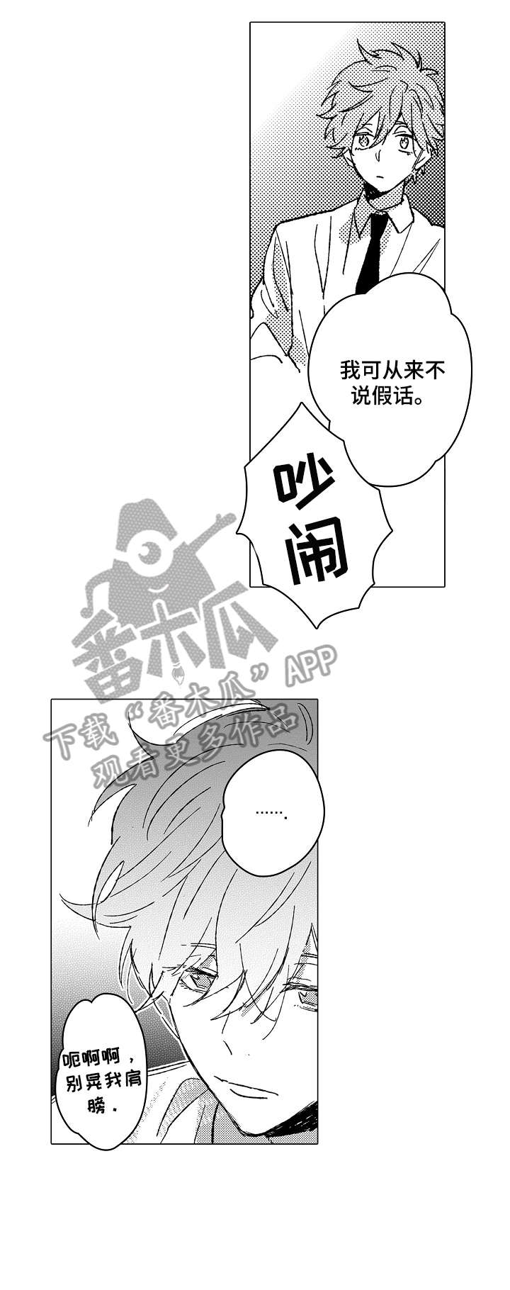 难言的追寻后续漫画,第11章：不懂2图