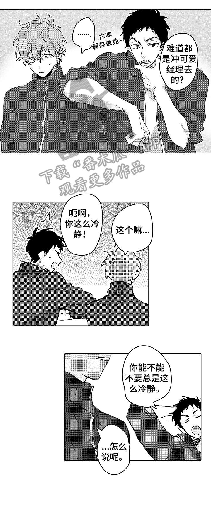 难言表白漫画,第3章：搞笑1图