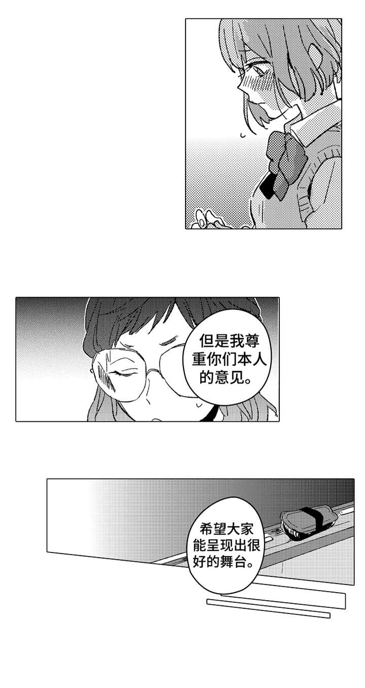 难言的追寻后续漫画,第13章：顺利1图