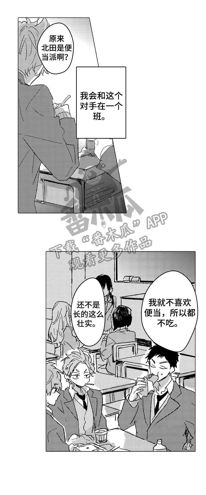 难言什么漫画,第4章：很酷1图