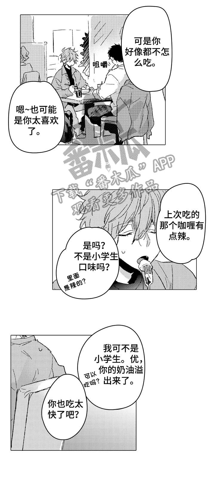 难言什么漫画,第25章：靠近1图