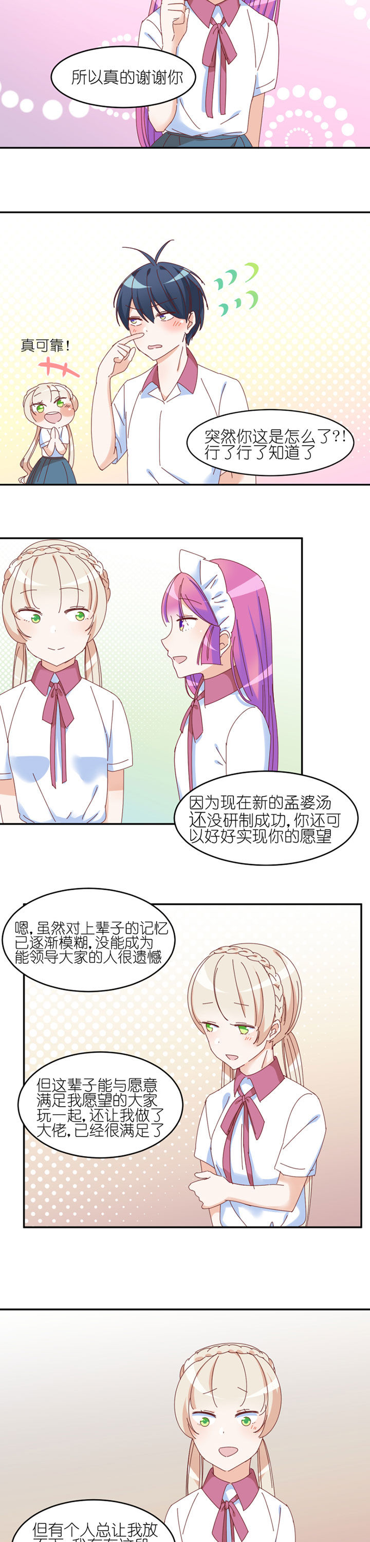 孟婆的甜点漫画,第25章：1图