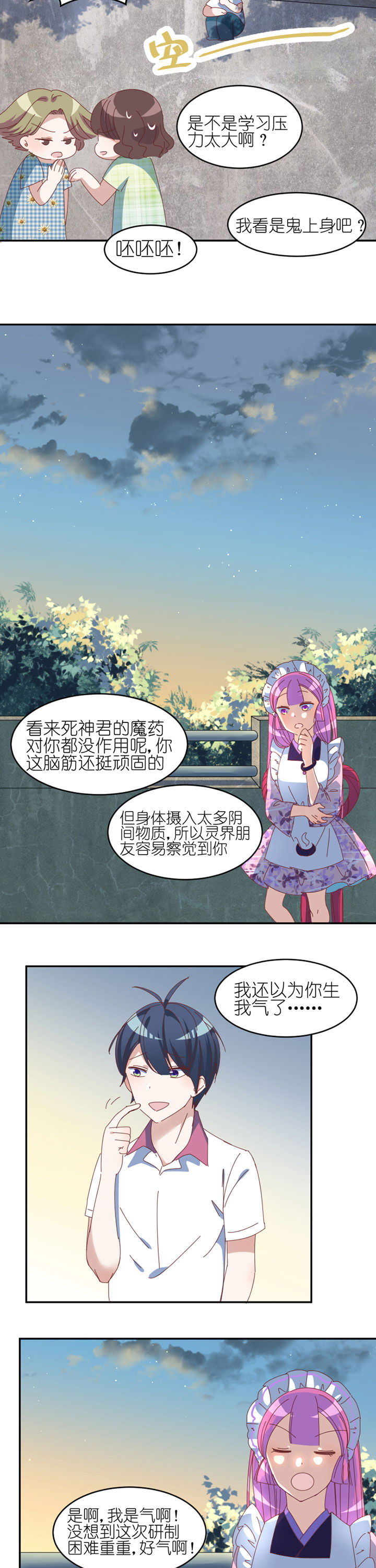 孟婆的甜点漫画,第30章：2图