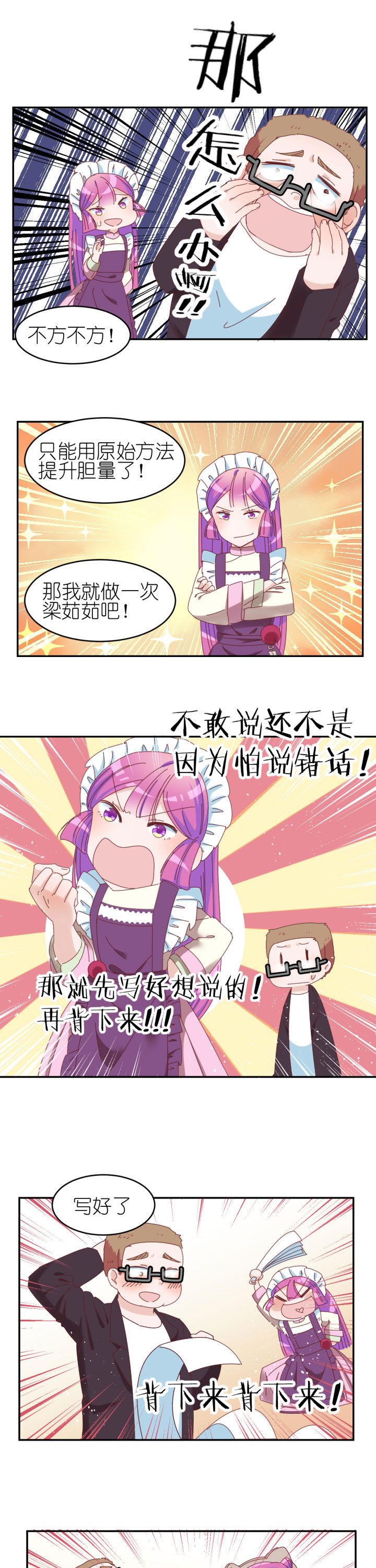 孟婆的甜点漫画,第14章：1图