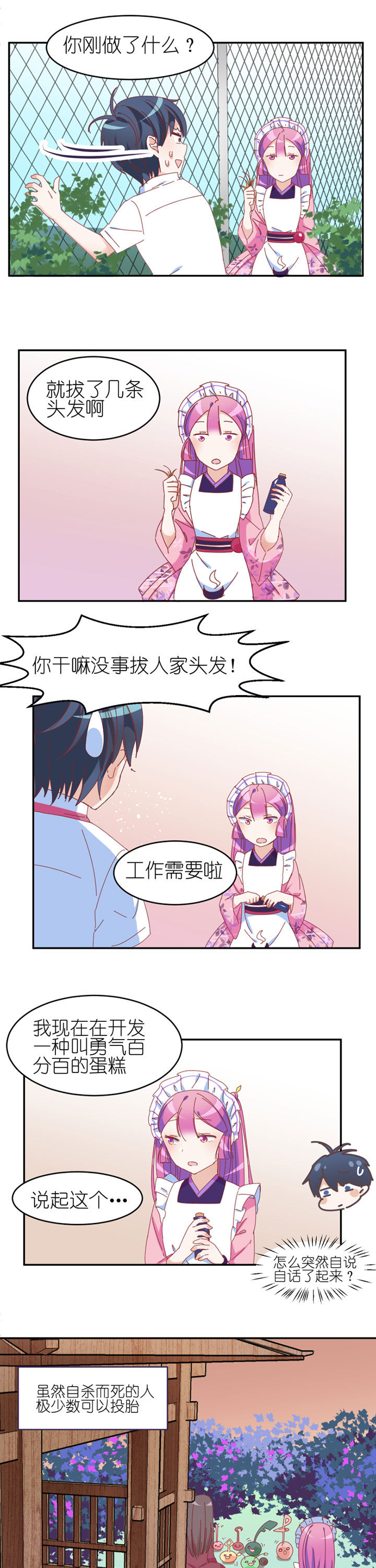 孟婆的甜点漫画,第17章：1图