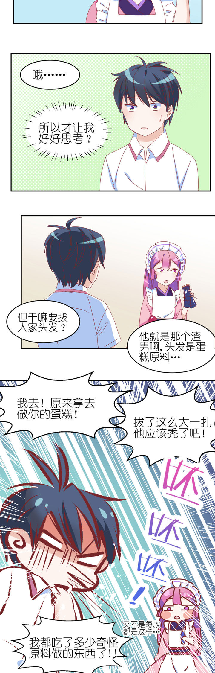 孟婆的甜点漫画,第17章：1图