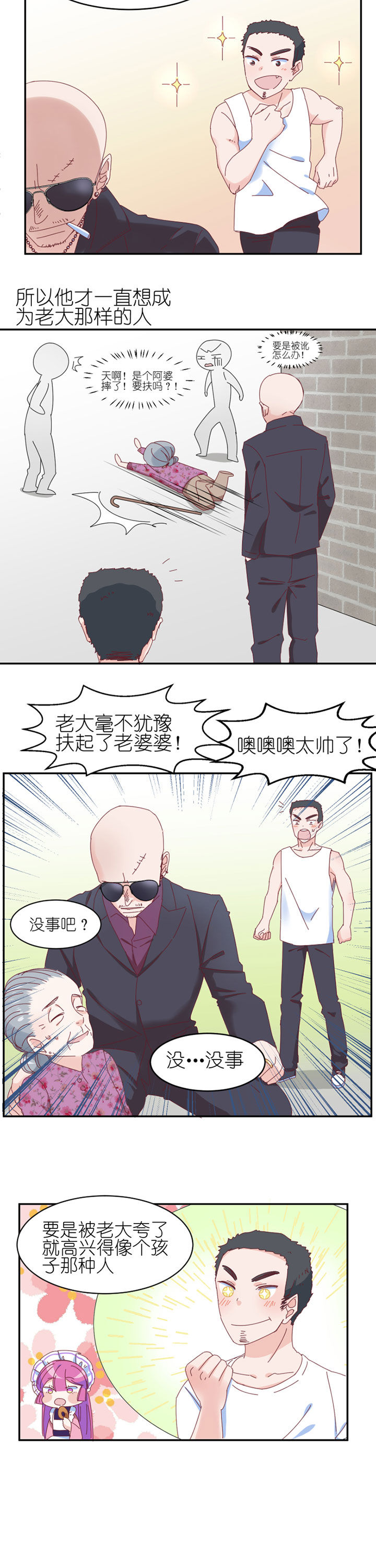 孟婆的甜点漫画,第20章：1图