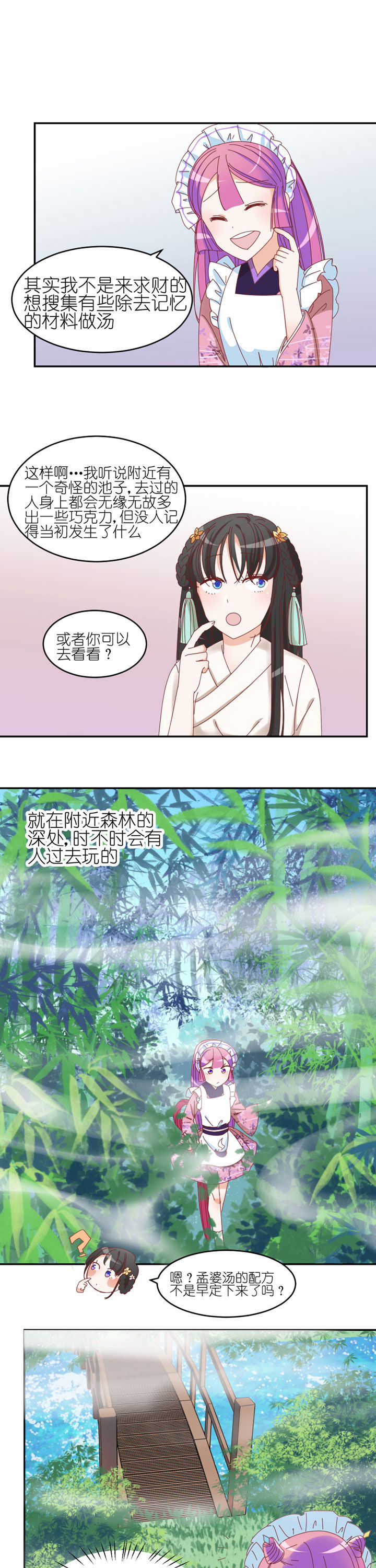孟婆的甜点漫画,第27章：2图