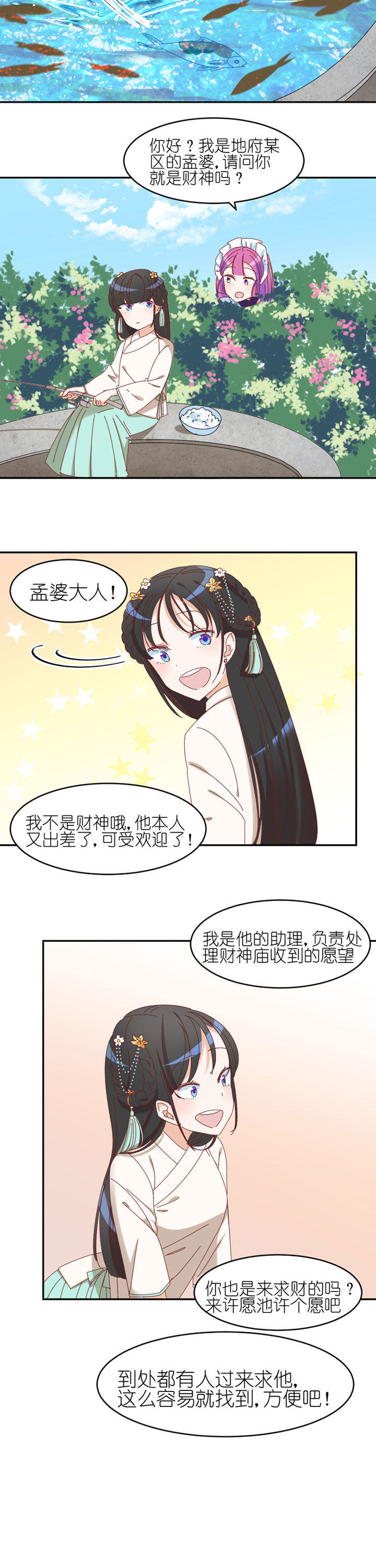 孟婆的甜点漫画,第27章：1图