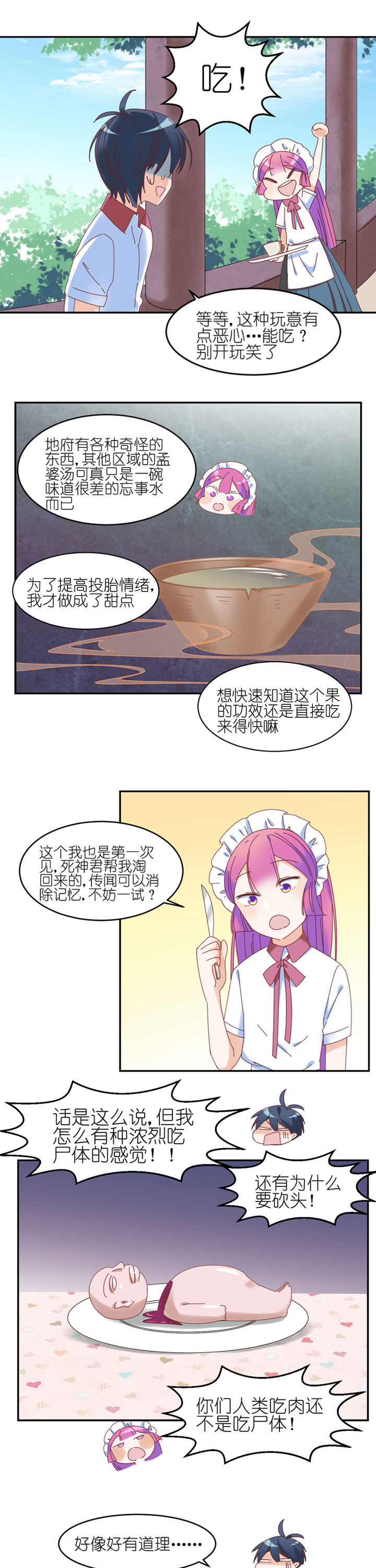 孟婆的甜点漫画,第25章：2图