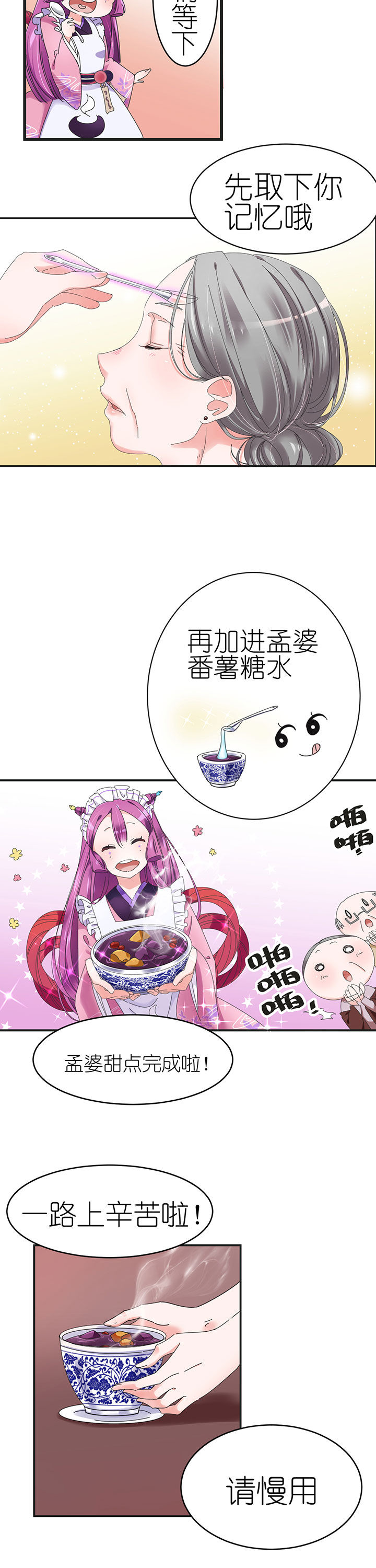 孟婆的甜点漫画,第1章：1图