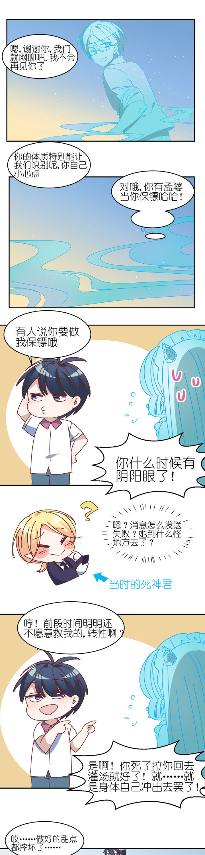 孟婆的甜点漫画,第30章：2图