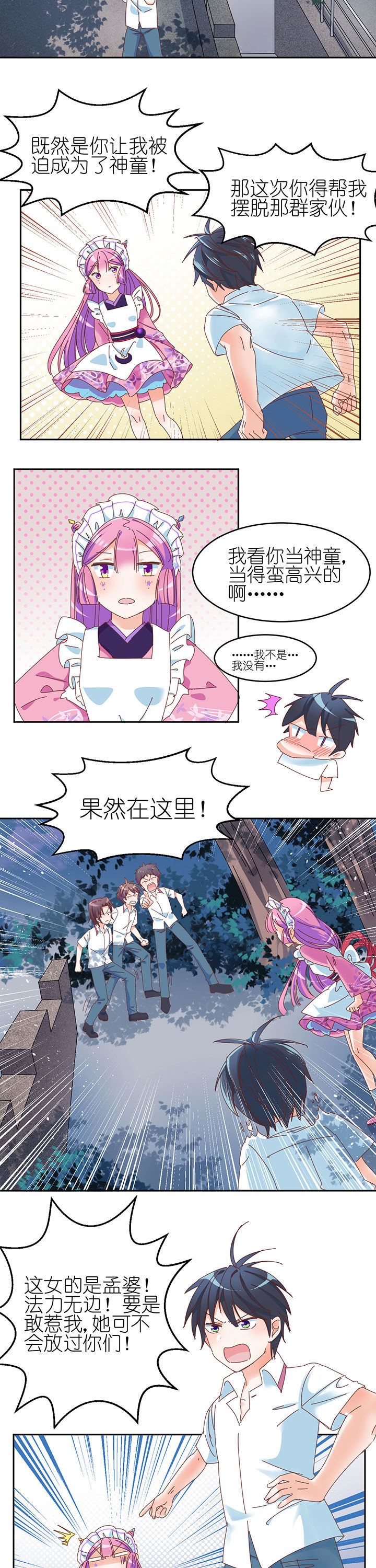 孟婆的甜点漫画,第8章：1图