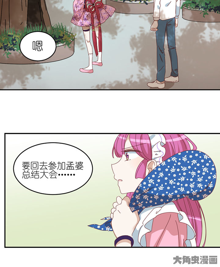 孟婆的甜点漫画,第75章：道谢1图