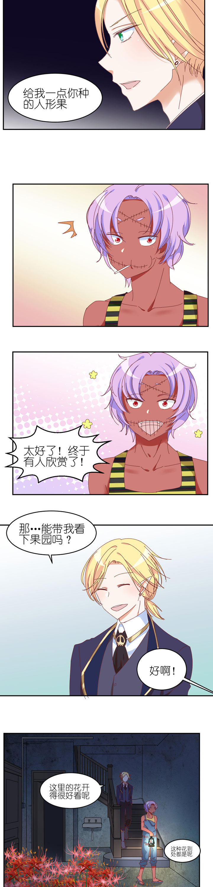 孟婆的甜点漫画,第24章：2图